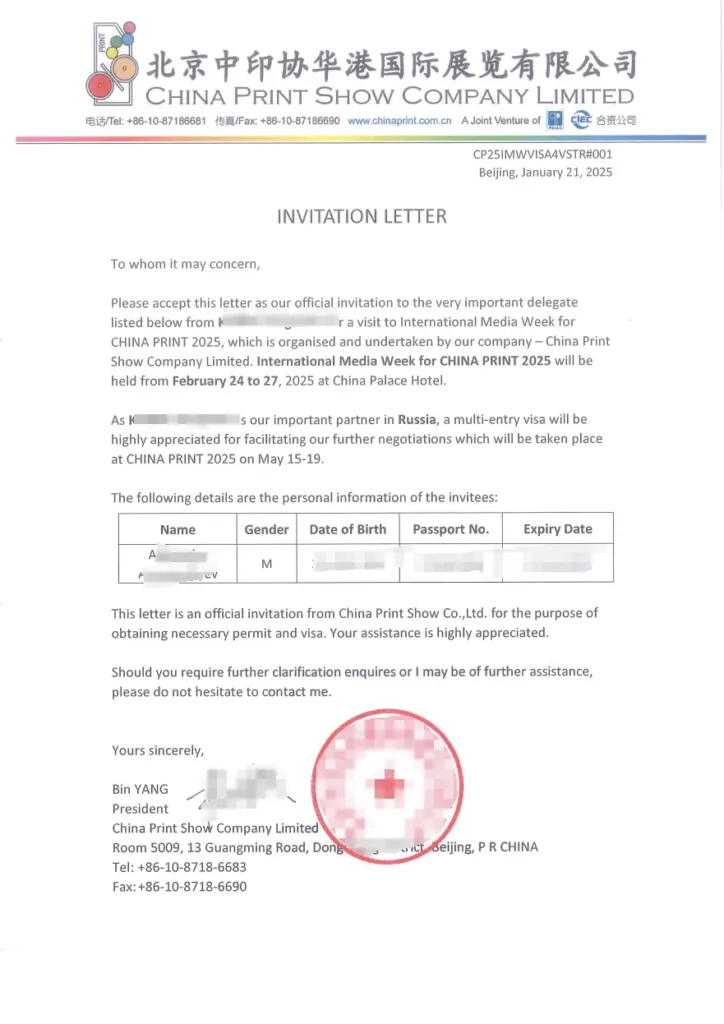 China Print Expo Invitation Service