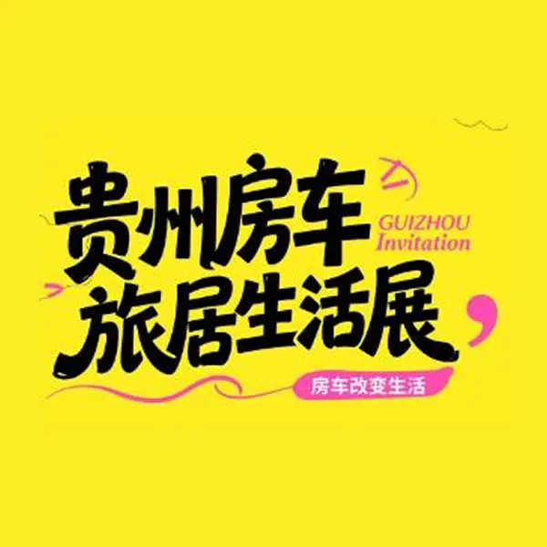 Guizhou Rv And Mobile Living Expo